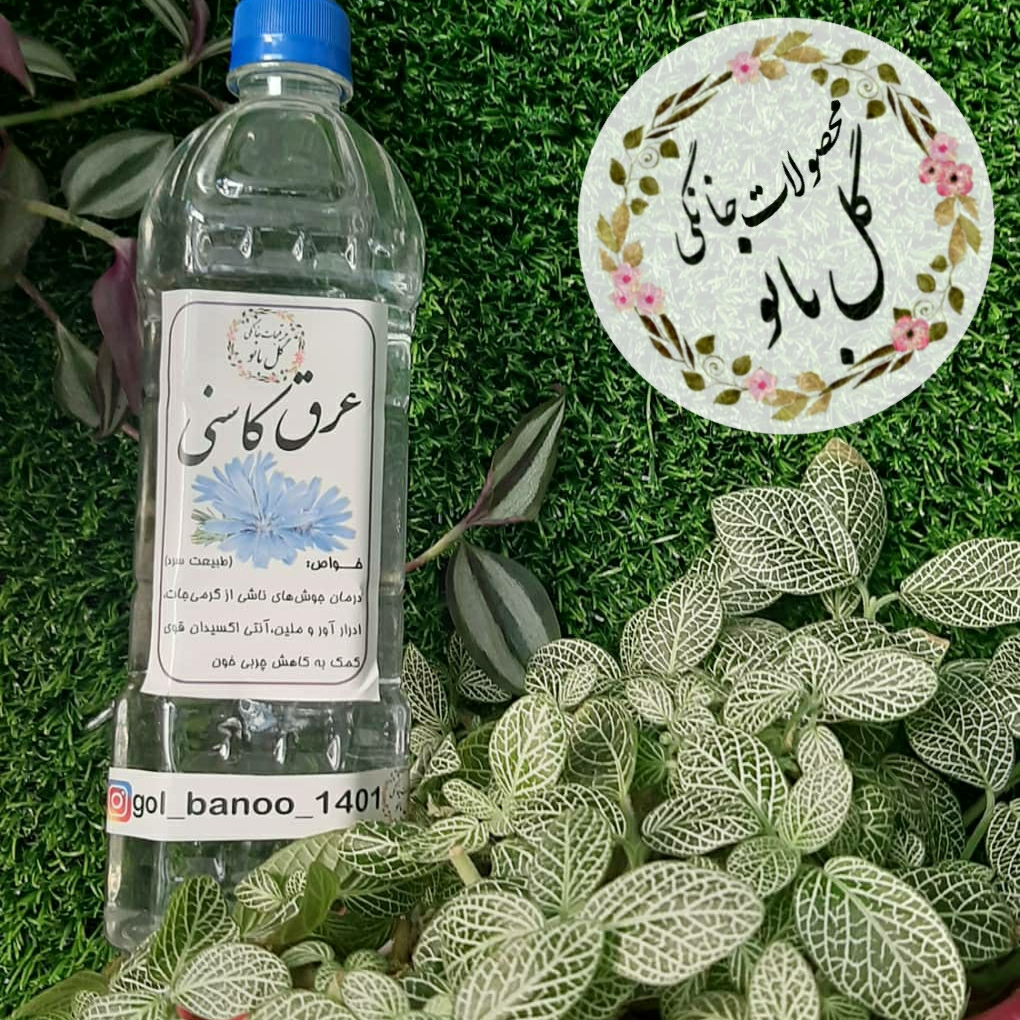 عرق کاسنی