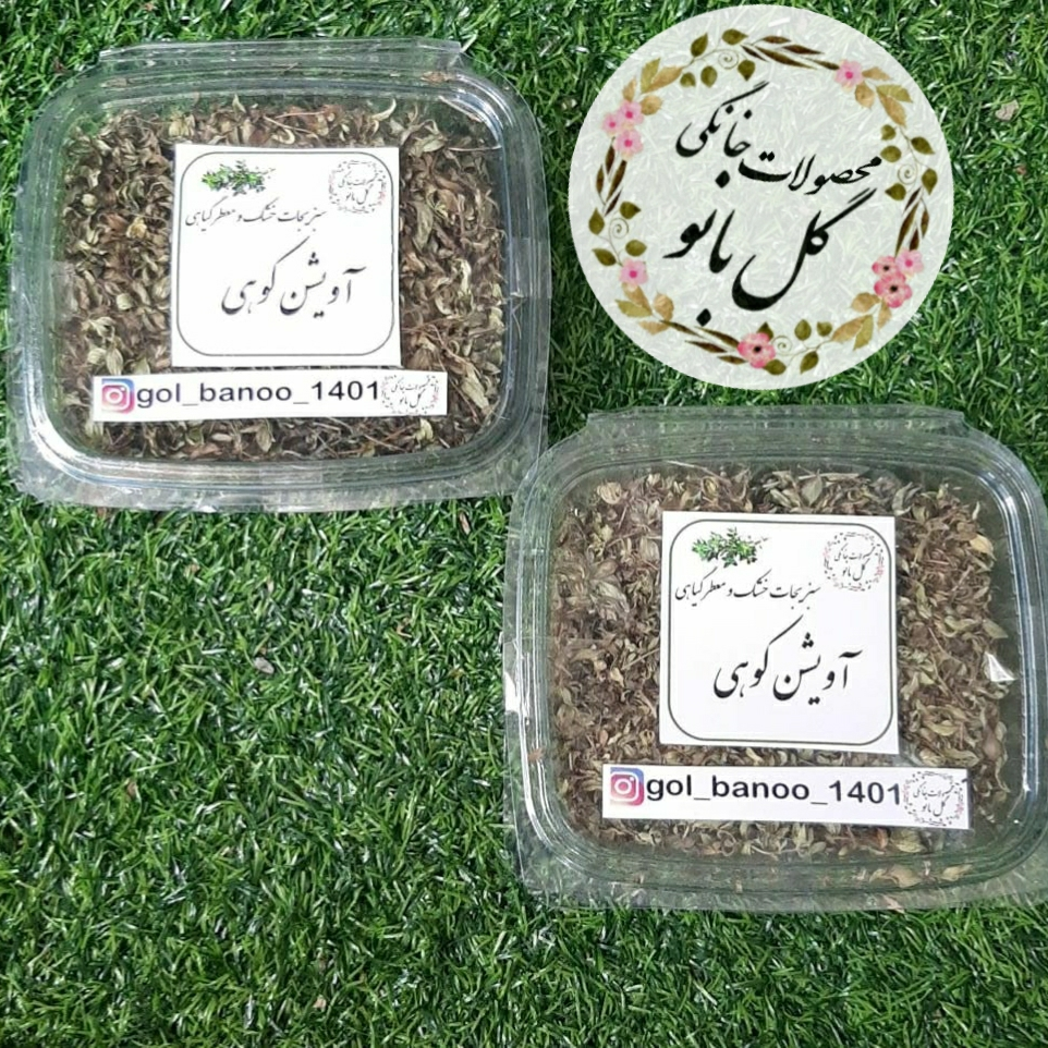 آویشن کوهی