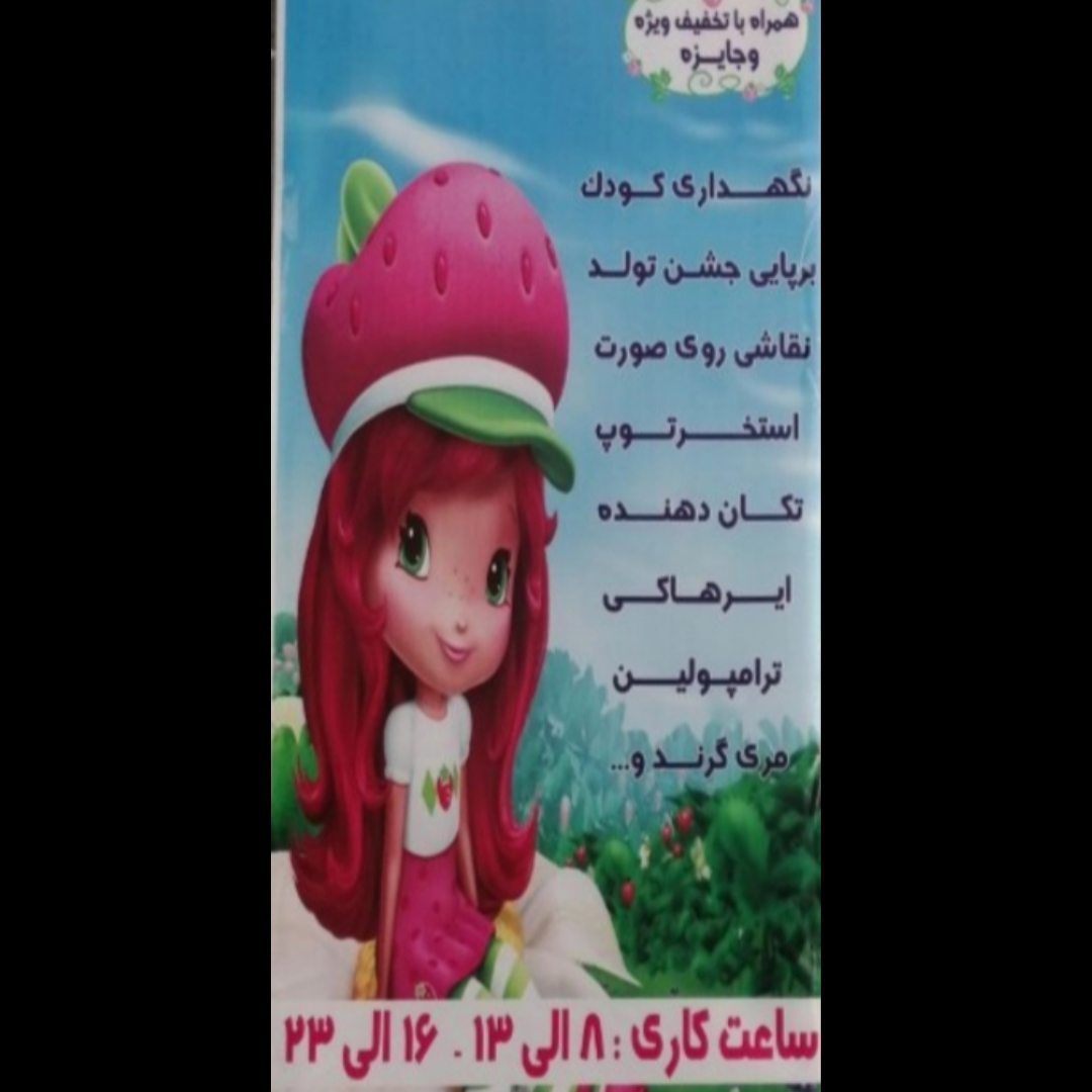 شهربازی شادی نو